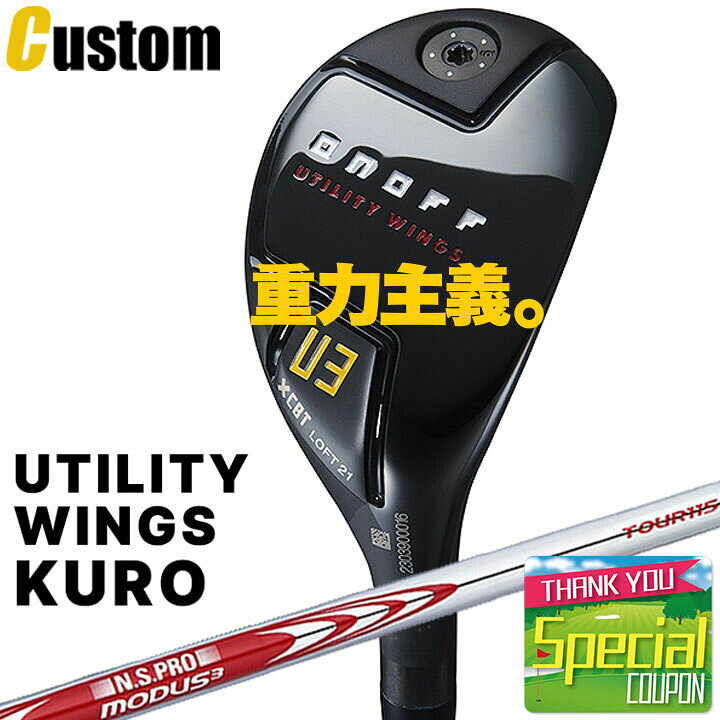 楽天市場】ウェイト・グリップ(カスタム) ONOFF UTILITY WINGS KURO  
