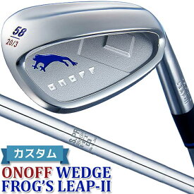 【メーカーカスタム】 【オノフ】 ONOFF WEDGE MEN'S FROG'S LEAP-II (シルバー) 51°/58°/64° オノフ ウェッジ メンズ フロッグス リープ II N.S.PRO 950GH HT R/S 【ONOFF】【GLOBERIDE】 【送料無料】【2021年モデル】