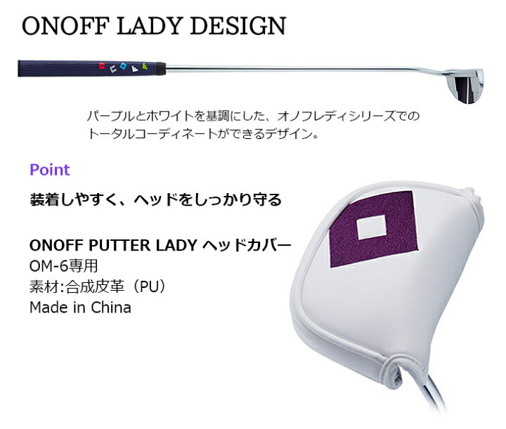 楽天市場】【受注生産】【レディース/女性用】 ONOFF PUTTER LADY OM-6 