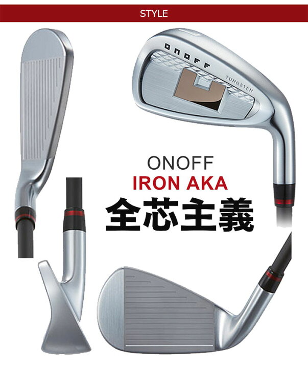 楽天市場】ONOFF IRON AKA オノフ アイアン アカ 赤 5本セット(#6～#9 