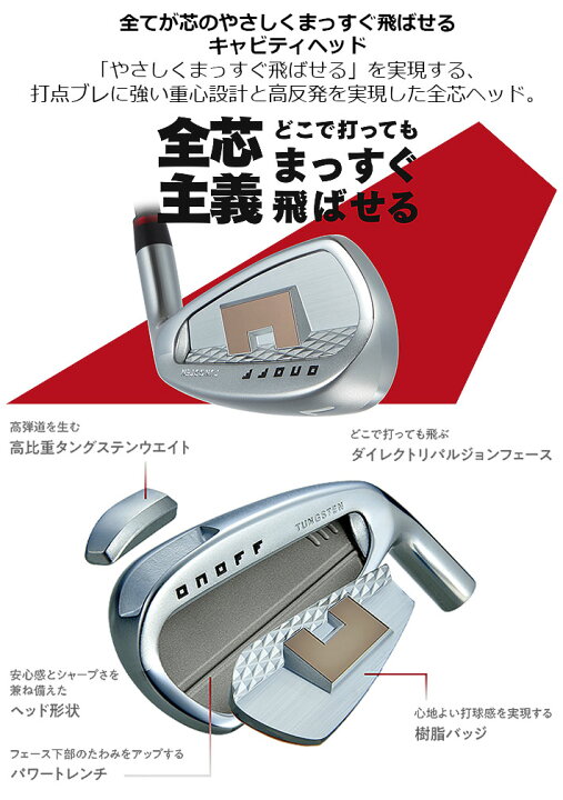 楽天市場】ONOFF IRON AKA オノフ アイアン アカ 赤 5本セット(#6～#9  