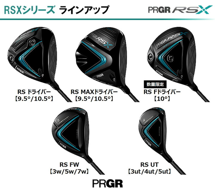 楽天市場】[RSX シリーズ] PRGR RSX RS MAX DRIVER 9.5°/10.5 