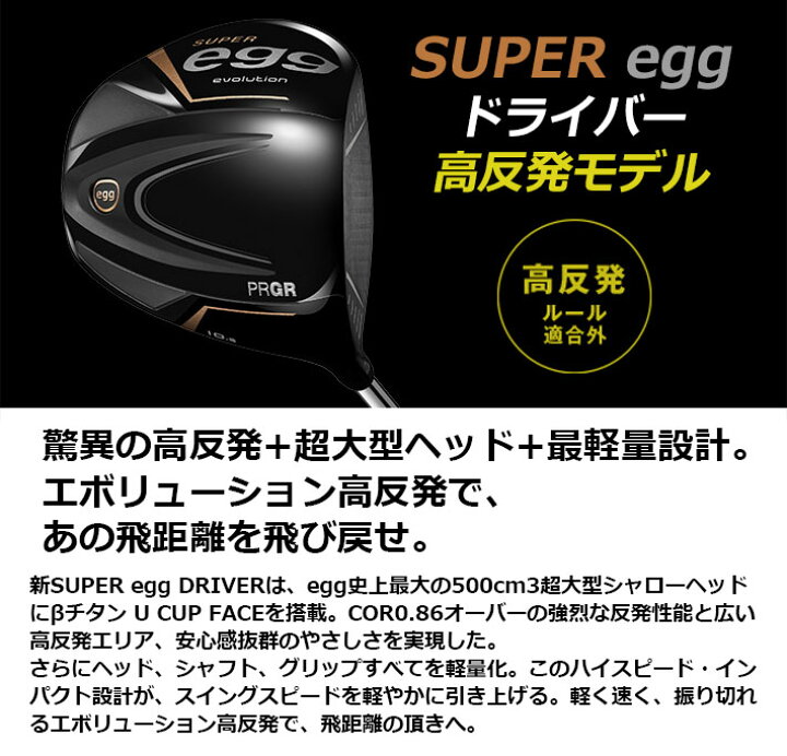楽天市場】【メーカーカスタム】PRGR SUPER egg DRIVER 10.5° プロギア 