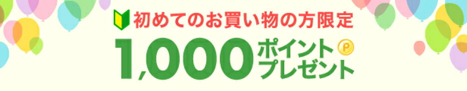 1000ポイント