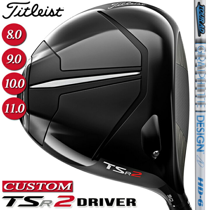 楽天市場】【メーカーカスタム対応】 【2023年モデル】【タイトリスト】 TITLEIST TSR2 DRIVER タイトリスト TSR2 ドライバー Tour AD HD カーボンシャフト 驚異のスピードと安定性 【Titleist】【日本正規品】 【送料無料】 : クラッシュゴルフ楽天市場店