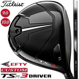 【レフティー】【メーカーカスタム対応】 【タイトリスト】 TITLEIST TSR3 DRIVER タイトリスト TSR3 ドライバー TSP110 カーボンシャフト 驚異のスピードと安定性 【Titleist】【日本正規品】 【送料無料】【2023年モデル】