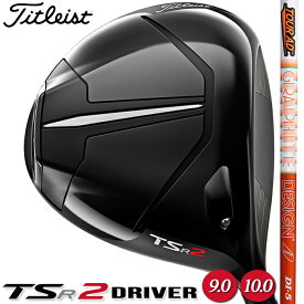 【タイトリスト】 TITLEIST TSR2 DRIVER 9.0°/10.0° タイトリスト TSR2 ドライバー Tour AD DI(5S/6S) カーボンシャフト 驚異のスピードと安定性 【Titleist】【日本正規品】 【送料無料】【2023年モデル】