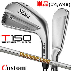 【メーカーカスタム】タイトリスト T150 2023 アイアン 右用 単品(#4、W48) Dynamic Gold 120 スチールシャフトTitleist 日本正規品