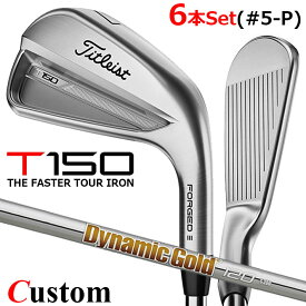 【メーカーカスタム】タイトリスト T150 2023 アイアン 右用 6本セット(#5-P) Dynamic Gold 120 スチールシャフトTitleist 日本正規品