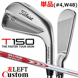 【レフティ/左用】【メーカーカスタム】タイトリスト T150 2023 アイアン 単品(#4、W48) N.S.PRO MODUS3 TOUR 115 スチールシャフトTitleist 日本正規品