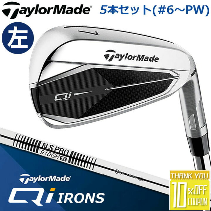 楽天市場】【レフティ/左用】テーラーメイド Qi アイアン5本セット(#6  