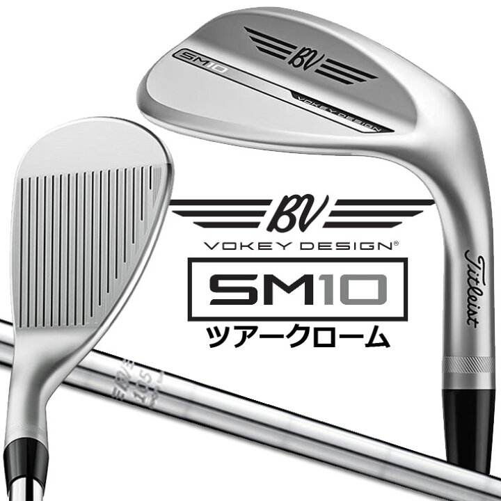 楽天市場】タイトリスト VOKEY DESIGN SM10 ウェッジ ツアークローム 