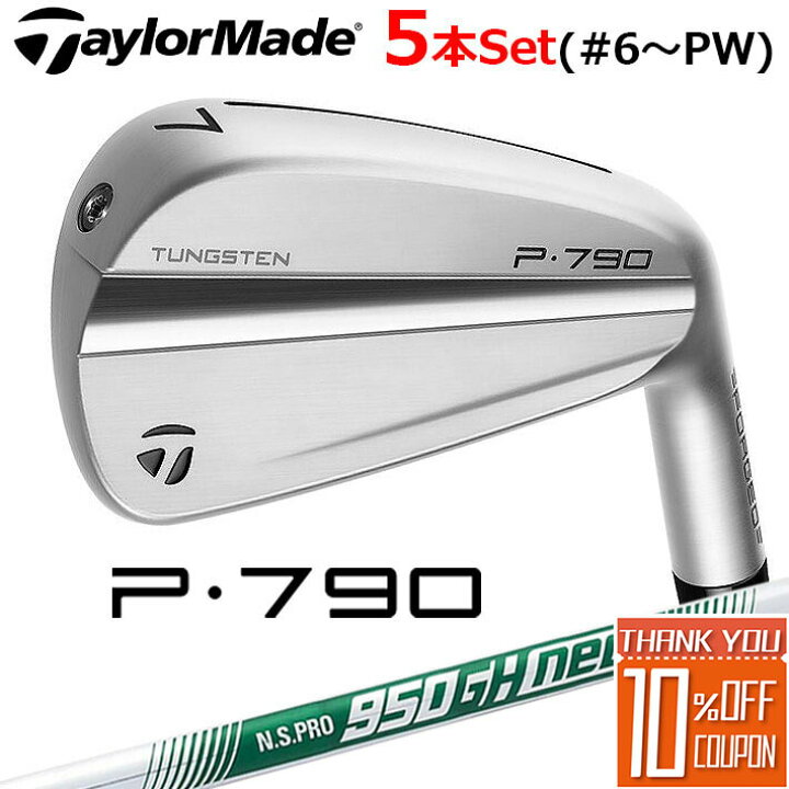 楽天市場】テーラーメイド P790 アイアン5本セット(#6-PW) N.S.PRO 