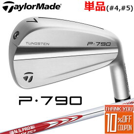 テーラーメイド P790 単品アイアン (#4, #5) N.S.PRO MODUS3 TOUR 105 スチールシャフト メンズ 右用 ゴルフ TaylorMade 日本正規品