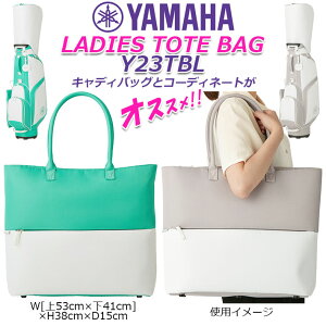 [St@[] }n St fB[X g[gobO Y23TBL YAMAHA GOLF LADIES TOTE BAG StobO nhobO c^ W[53cm×41cm]×H38cm×D15cm 500g O[×zCg x[W×zC