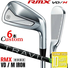 【メーカーカスタム】 ヤマハ RMX VD/M アイアン 6本セット (＃5-PW) TRAVIL IRON カーボンシャフト YAMAHA リミックス 2024 VD M