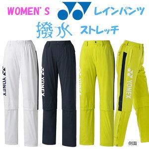ヨネックス レインパンツ レディース GWT9806 レインウェア 雨 ゴルフ 2025年モデル YONEX