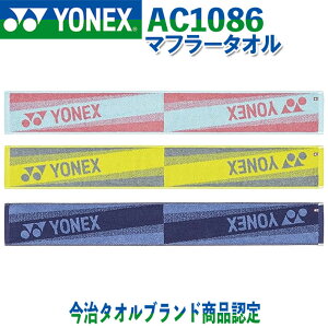 [񂹏i] YONEX GOLF MUFFLER TOWEL AC1086 lbNXSt }t[^I 3F 15×110cm 100 Eh [{Ki] [2024Nf]