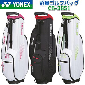 YONEX GOLF UNISEX LIGHTWEIGHT CART BAG CB-3851 lbNX jp yʃStobO LfBobO J[gobO zCg/O[ ubN/bh zCg/sN 4g(Zp[^[t) 8.5