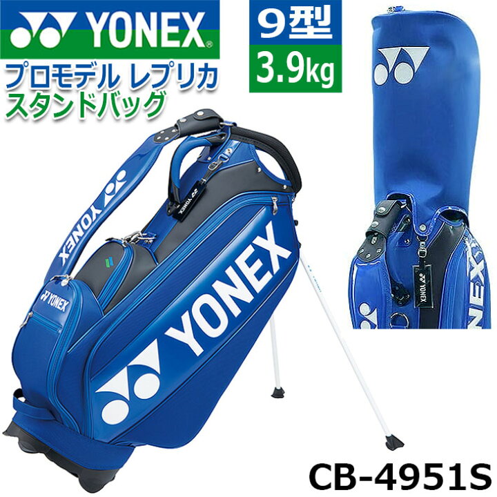 楽天市場】ヨネックス ゴルフ プロモデル レプリカ スタンドバッグ CB 