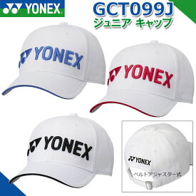 [取り寄せ商品] YONEX GOLF JUNIOR CAP GCT099J ヨネックスゴルフ ジュニア キャップ 3色 フリー(54〜57cm) ベルトアジャスター式 ゴルフ帽子 ラウンド小物 ゴルフアクセサリー キャンプ ピクニック 海水浴 スポーツ観戦 お散歩 熱中症対策 野球観戦 テニス