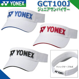 [取り寄せ商品] YONEX GOLF JUNIOR SUN VISOR GCT100J ヨネックスゴルフ ジュニア サンバイザー 3色 フリー(54〜57cm) マジックテープ方式 ゴルフ帽子 ラウンド小物 ゴルフアクセサリー キャンプ ピクニック 海水浴 スポーツ観戦 お散歩 熱中症対策 野球観戦 テニス
