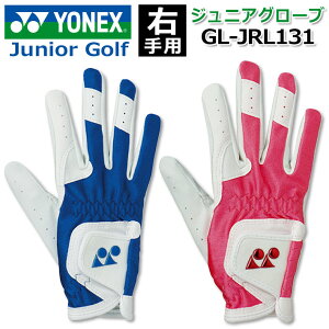 [lR|XΉ] [WjAp/junior] [񂹏i] YONEX GOLF JUNIOR GLOVE GL-JRL131 lbNXSt StO[u Ep jp 2J[ S/M/L 3TCY St Eh [{Ki]