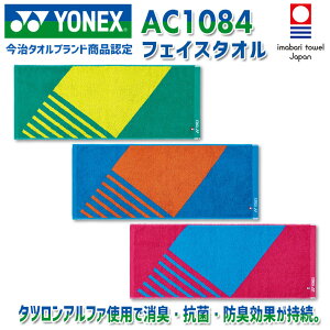 [񂹏i] YONEX GOLF FACE TOWEL AC1084 lbNXSt tFCX^I 3F 33×82cm 100 Eh [{Ki] [2024Nf]