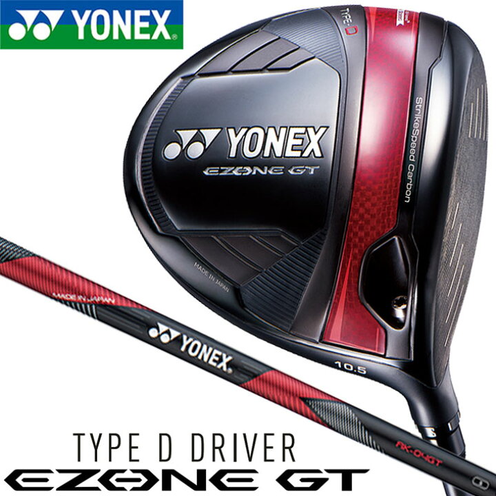 楽天市場】ヨネックス イーゾーン GT タイプD ドライバー YONEX EZONE 
