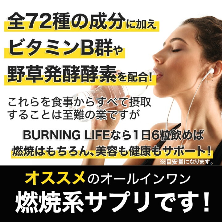 楽天市場 セール開催中 燃焼系サプリ ダイエットサプリ L カルニチン A リポ酸 必須アミノ酸bcaa配合 カプサイシン 運動時の燃焼を強力サポート New Burnig Life 180粒x２か月分 ダイエット サプリメント 美容サプリメント 健康サプリ 健康食品 ボディメイク店 H