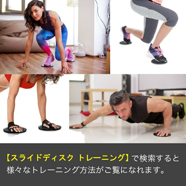 楽天市場】【50%OFFクーポンあり】自宅トレーニング スライドディスク