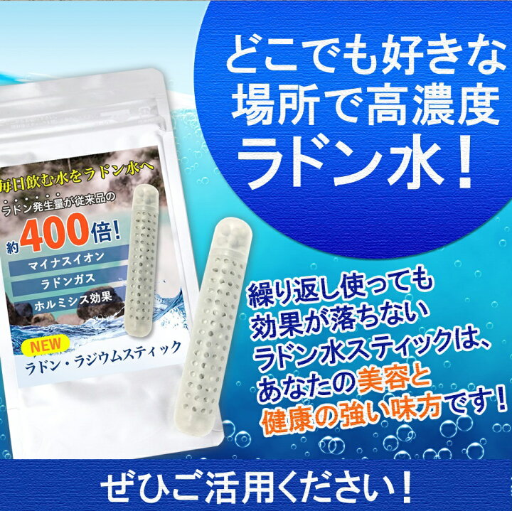 楽天市場】【10%OFFクーポンあり】ラジウム ラドンスティック ラドン水 