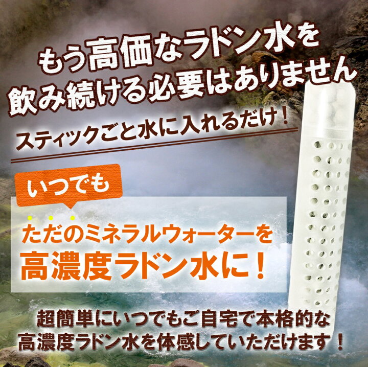 楽天市場】ラジウム ラドンスティック ラドン水 ラジウム水を生成 