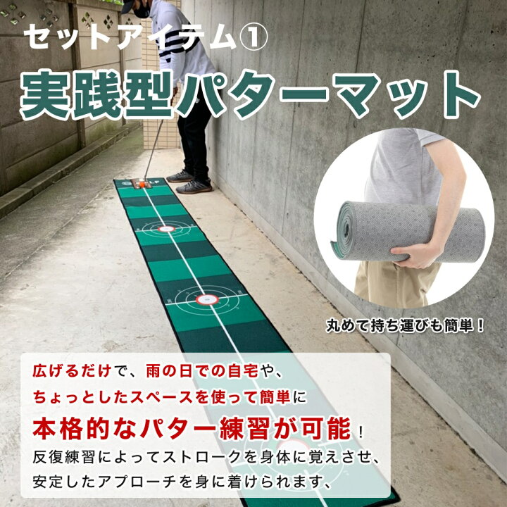 楽天市場】パターマット 40cm×350cm 3点SET パター練習マット パッティングマット パッティング練習 パット練習器具 ゴルフパター練習 ゴルフパターマット ゴルフマット ゴルフ練習マット ゴルフ練習器具 ゴルフ パター 練習 自宅 ギフト プレゼント 贈り物 : ボディ ... 楽天市場】パターマット 40cm×350cm 3点SET パター練習マット パッティングマット パッティング練習 パット練習器具 ゴルフパター練習 ゴルフパターマット ゴルフマット ゴルフ練習マット ゴルフ練習器具 ゴルフ パター 練習 自宅 ギフト プレゼント 贈り物 : ボディ ...
