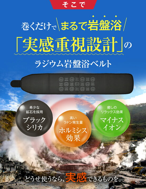 楽天市場】ラジウム岩盤浴ベルト まるで森林浴 ラジウム温泉 