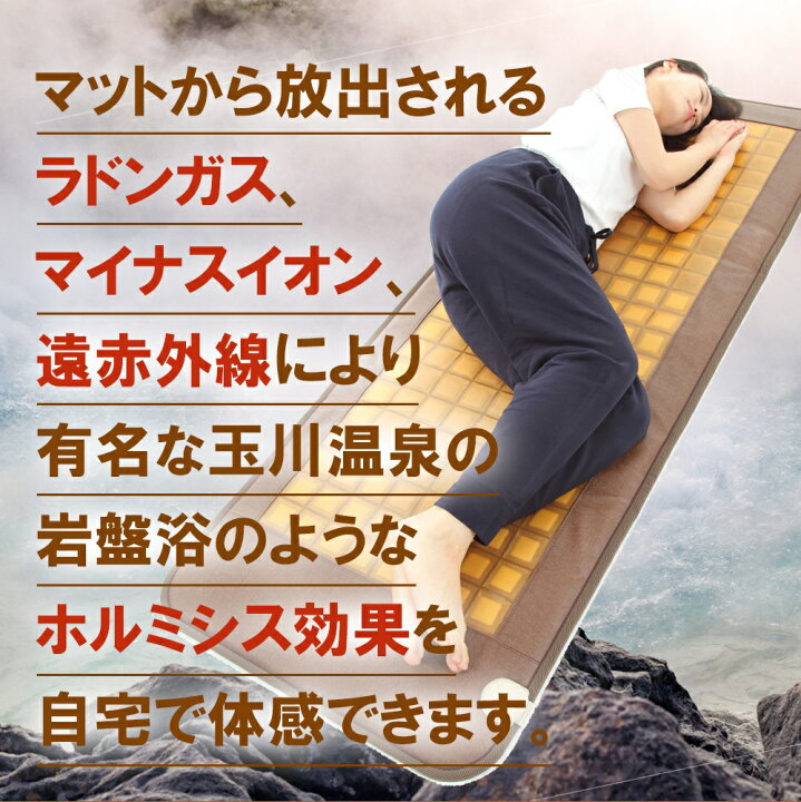 楽天市場】NEWラドン ラジウム岩盤浴マット ラドンガスとマイナス  