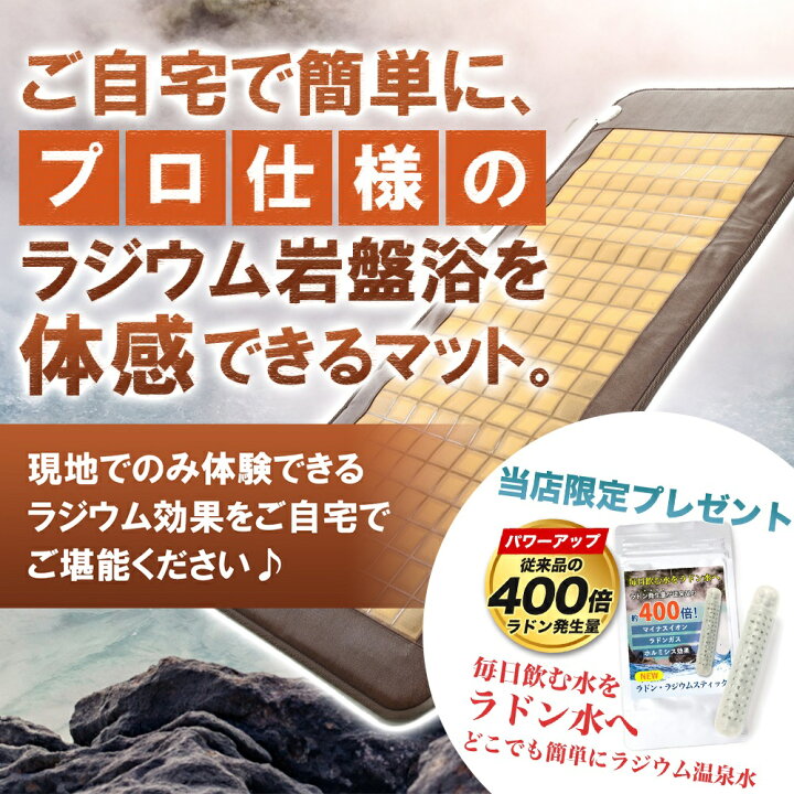 楽天市場】NEWラドン ラジウム岩盤浴マット ラドンガスとマイナス 