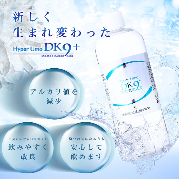 楽天市場】ケイ素 珪素 高濃度珪素濃縮溶液 水溶性珪素 DK9 Hyper Umo 