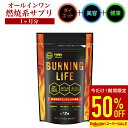 【半額！スーパーSALE】燃焼系サプリ ダイエットサプリ L-カルニチン α‐リポ酸 必須アミノ酸BCAA配合 カプサイシン …