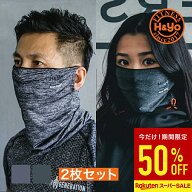 【半額！スーパーSALE】フェイスカバー 2色セット（ライトグレー＆ダークグレー） 呼吸しやすい スポーツ…