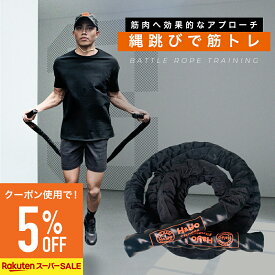 【割引クーポンあり】ロープなわとび 改良版 極太なわとび 筋トレ縄跳び なわとび 縄跳び 大人用 筋トレと有酸素運動が同時に実現 男女兼用 ジムロープ バトルロープ トレーニングロープ アスリート格闘家仕様 直径38mmx3m 重い縄跳び ダイエット エクササイズ
