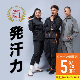 【割引クーポンあり】サウナスーツ メンズ レディース 発汗スーツ 減量スーツ 上下セット H&Yo おしゃれ かっこいい トレーニングウェア 男女兼用 ジャージ素材 ダイエットウェア 大きいサイズ 高発汗力 燃焼サポート ランニング ウォーキング 筋トレ 散歩 サウナ