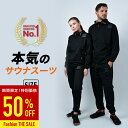 【半額！】サウナスーツ メンズ レディース 発汗スーツ 減量スーツ おしゃれ かっこいい トレーニングウェア 男女兼用 ジャージ素材 ダイエットウェア 大きいサイズ 高発汗力 燃焼サポート ランニング ウォーキング 筋トレ 散歩 サウナ