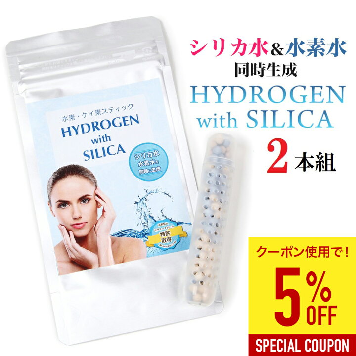 楽天市場】【割引クーポンあり】水素 シリカスティック HYDROGEN 