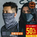【50%OFFクーポンあり】フェイスカバー 2色セット（ライトグレー＆ダークグレー） 呼吸しやすい スポーツ用マスク フェイスマスク UVカット 紫外線対策 日焼け防止 男女兼用 ネックガード ネックカバー 洗えるマスク 吸汗速乾 フェイスガード スポーツ用マスク 耳かけタイプ