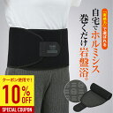 【クーポン使用で10%OFF】ラジウム岩盤浴ベルト まるで森林浴 ラジウム温泉 ホルミシス効果 マイナスイオン ブラック…