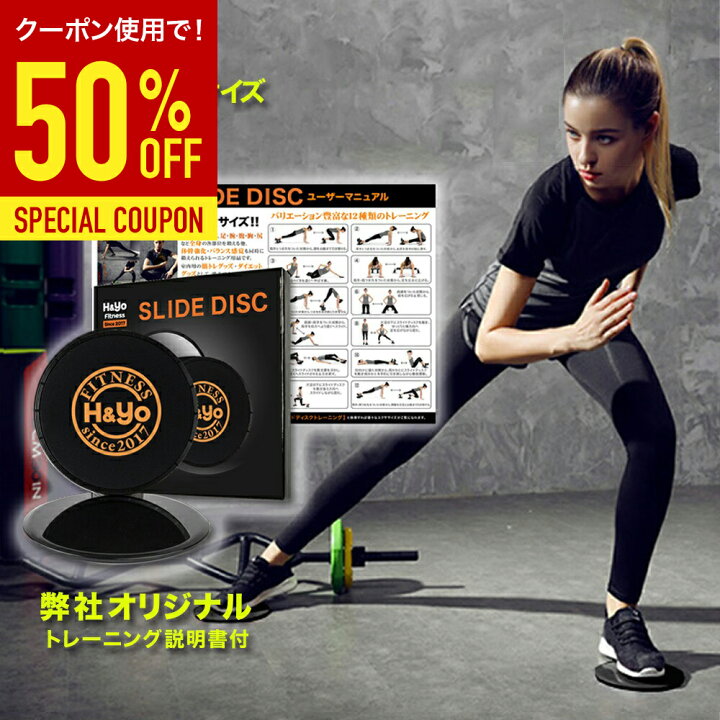 楽天市場】【50%OFFクーポンあり】自宅トレーニング スライドディスク