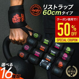 【50%OFFクーポンあり】リストラップ 手首サポーター リストストラップ ウエイトトレーニング用 手首固定 高弾力性素材 60cmx8cm ウエイトトレーニング 筋トレ用 手首固定サポーター リフティングストラップ ベンチプレス トレーニング