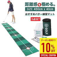 【10%OFFクーポン】パターマット 40cm×450cm パター練習マット パッティングマット パッティング練習 パ…