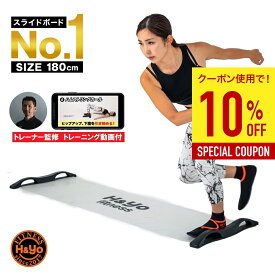 【10%OFFクーポンあり】NEW スライドボード 180cm スライダーボード バランスボード スライディングボード スライドボードトレーニング レッグスライダー スライドハンドカバー付 自宅でスケートトレーニング 効率よく有酸素運動